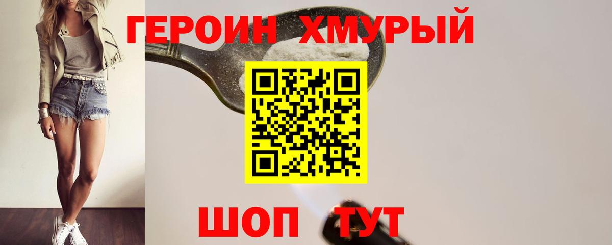 ГЕРОИН хмурый  Вход с VPN  Лангепас 