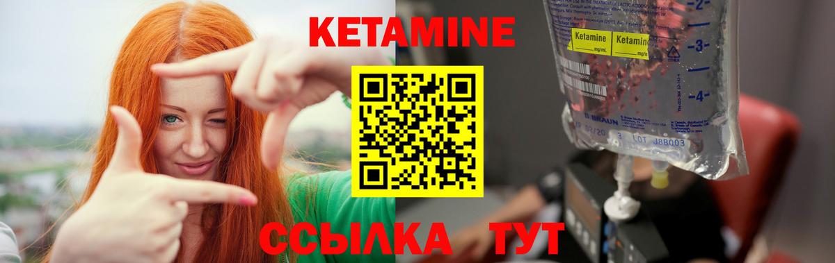 КЕТАМИН VHQ Лангепас