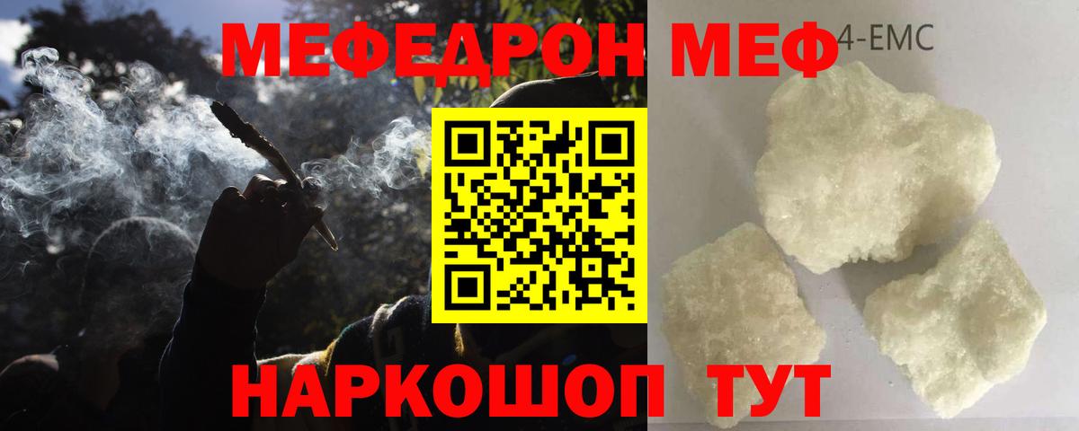 МЯУ-МЯУ 4 MMC  Вход с VPN  МЯУ-МЯУ мука  Мефедрон  Лангепас 
