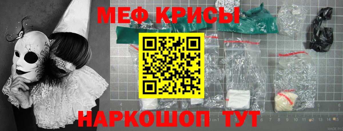 Меф мяу мяу мука Лангепас